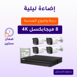 كاميرات مراقبة - 8 ميجابكسل 4K بلس تصوير ليلي ملون - كاميرات مراقبة 4 داخلية أو خارجية شاملة جهاز التسجيل و الذاكرة 1 تيرابايت