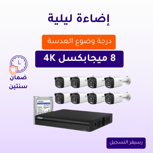 نسخة من نسخة من نسخة من نسخة من تصميم بدون عنوان (10) كاميرات مراقبة - 8 ميجابكسل 4K بلس تصوير ليلي ملون - كاميرات مراقبة 8 داخلية أو خارجية شاملة جهاز التسجيل و الذاكرة 1 تيرابايت - الصورة 1