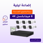 كاميرات مراقبة - 8 ميجابكسل 4K بلس تصوير ليلي ملون - كاميرات مراقبة 6 داخلية أو خارجية شاملة جهاز التسجيل و الذاكرة 1 تيرابايت