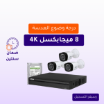 كاميرات مراقبة - 8 ميجابكسل 3 كاميرات داخلية أو خارجية شاملة جهاز التسجيل و الذاكرة 1 تيرابايت و المحولات