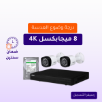 كاميرات مراقبة - 8 ميجابكسل 2 كاميرات داخلية أو خارجية شاملة جهاز التسجيل و الذاكرة 1 تيرابايت و المحولات