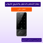 جهاز التحكم بالدخول والخروج للأبواب - قفل ذكي