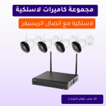 مجموعة كاميرات لاسلكية - 4 كاميرات 2 ميجابكسل و جهاز تسجيل و هاردسك 1 تيرا و أربع محولات WiFi IMOU